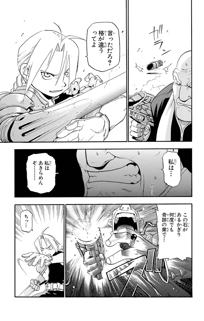 鋼の錬金術師 - raw - 第2話 - https://jppp.mangajikan.cc/jppp/04301908/lluikr1jyja.jpeg