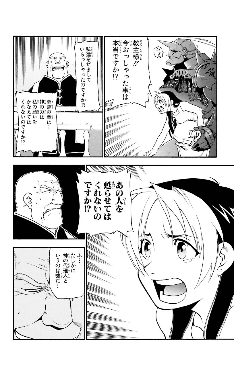 鋼の錬金術師 - raw - 第1話 - https://jppp.mangajikan.cc/jppp/04301908/lv0pazpxpas.jpeg