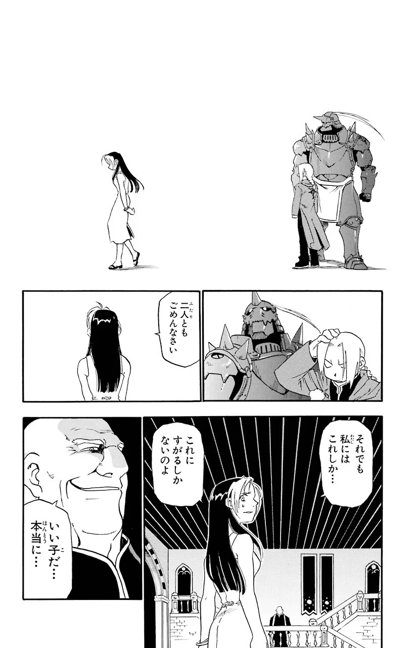 鋼の錬金術師 - raw - 第1話 - https://jppp.mangajikan.cc/jppp/04301908/mq0fvwexa4p.jpeg