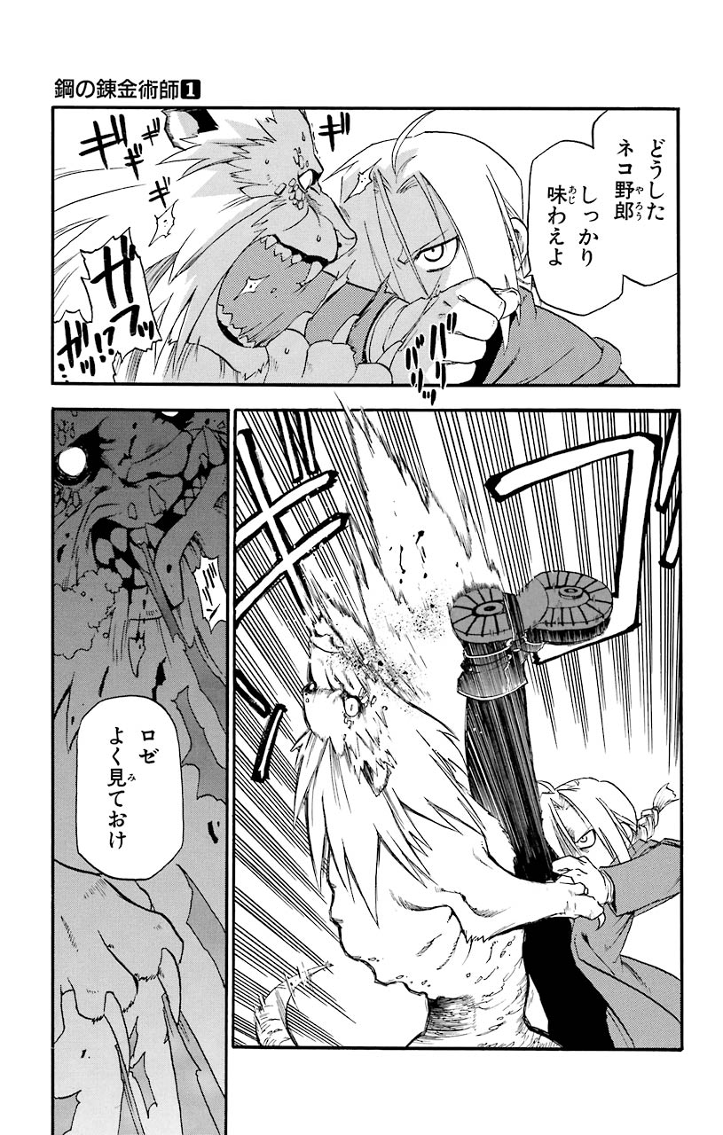 鋼の錬金術師 - raw - 第1話 - https://jppp.mangajikan.cc/jppp/04301908/mupvkormz5h.jpeg