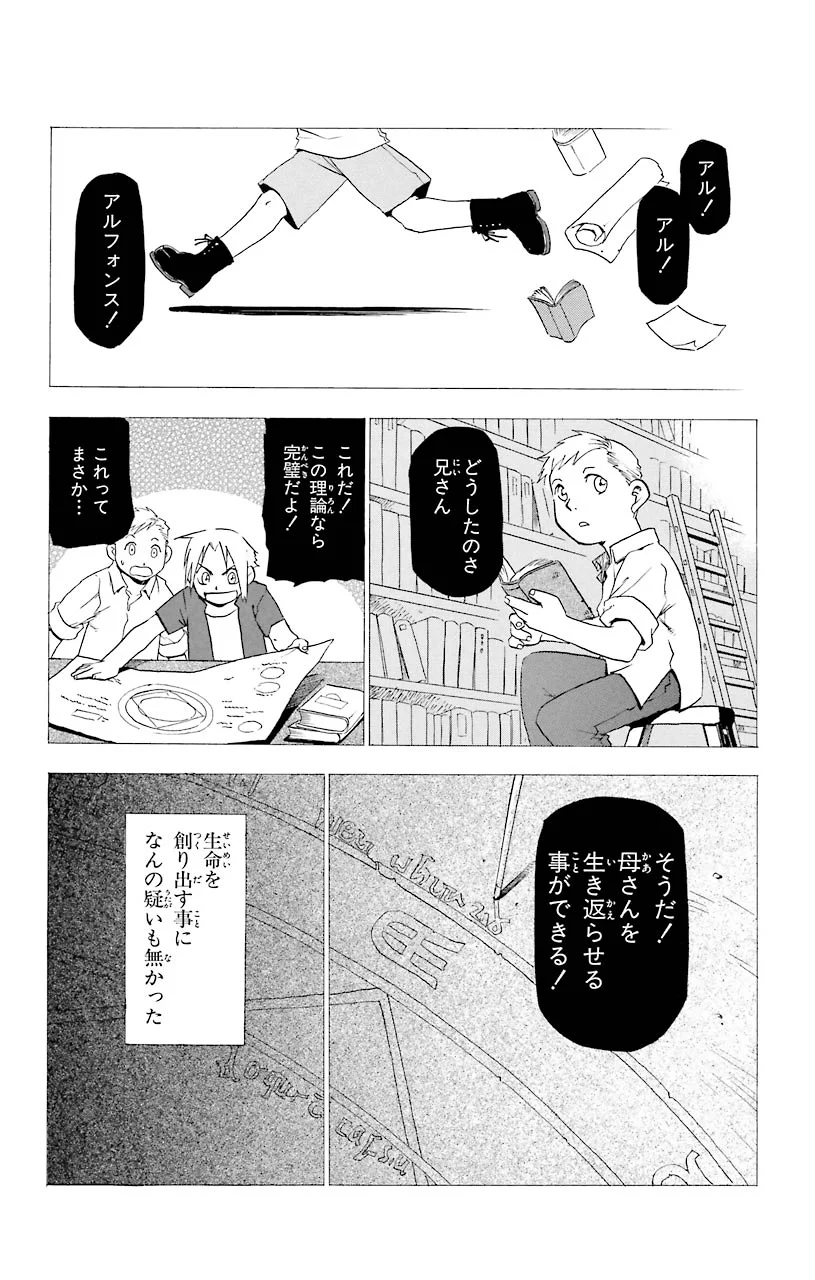 鋼の錬金術師 - raw - 第2話 - https://jppp.mangajikan.cc/jppp/04301908/mzrdxraqyw5.jpeg