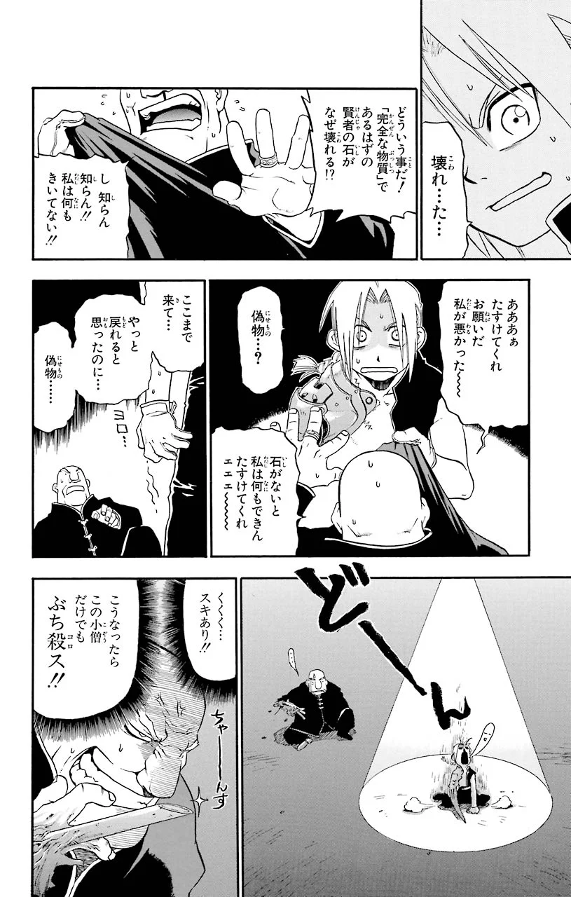 鋼の錬金術師 - raw - 第2話 - https://jppp.mangajikan.cc/jppp/04301908/o1u0sbrbb34.jpeg