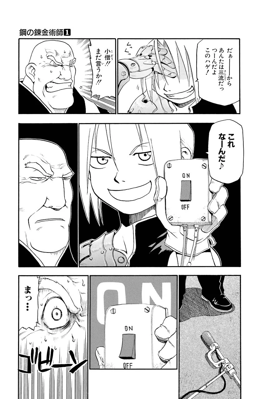 鋼の錬金術師 - raw - 第2話 - https://jppp.mangajikan.cc/jppp/04301908/p0pxdmj2y4i.jpeg
