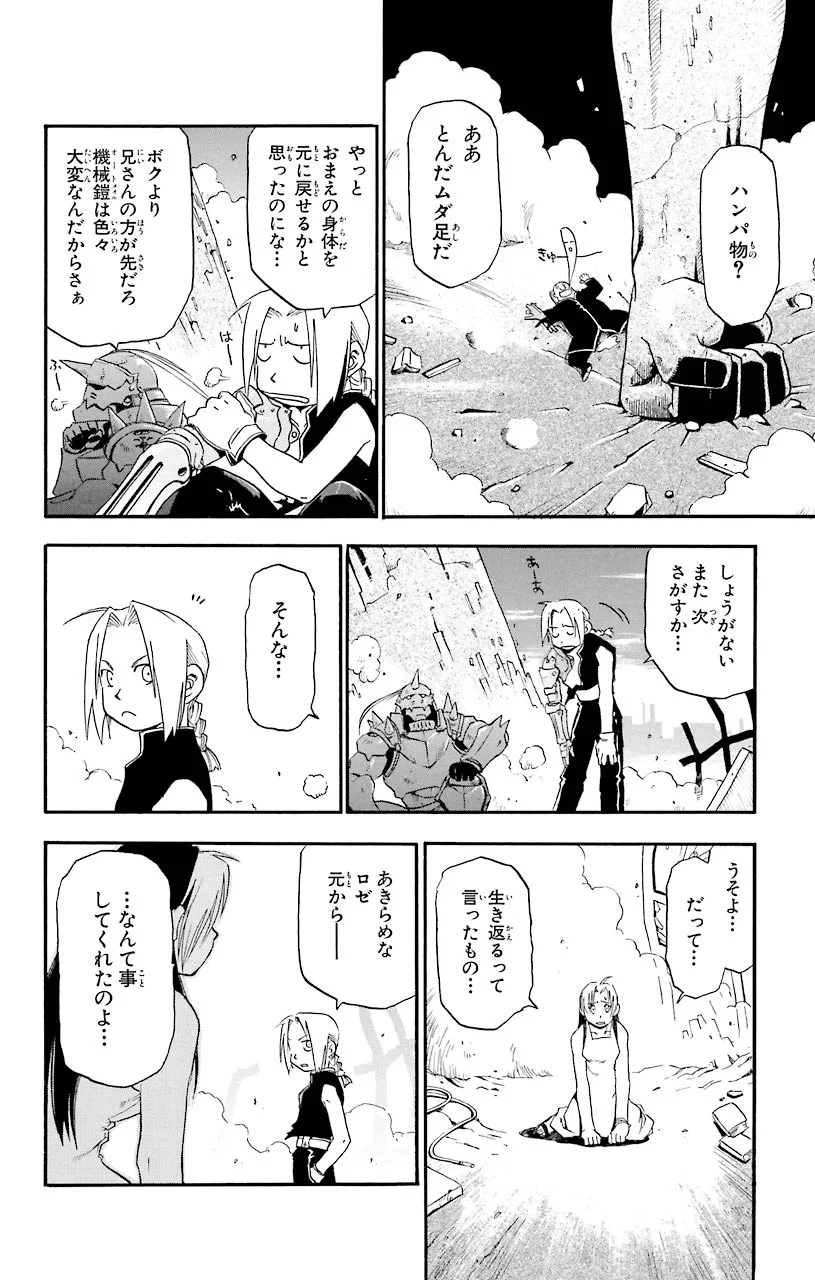 鋼の錬金術師 - raw - 第2話 - https://jppp.mangajikan.cc/jppp/04301908/q15mlh3xk3m.jpeg