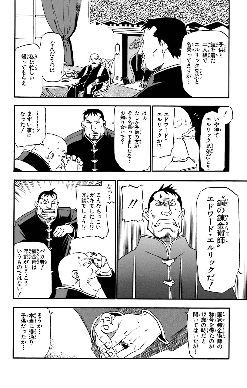 鋼の錬金術師 - raw - 第1話 - https://jppp.mangajikan.cc/jppp/04301908/qcvousrk03s.jpeg