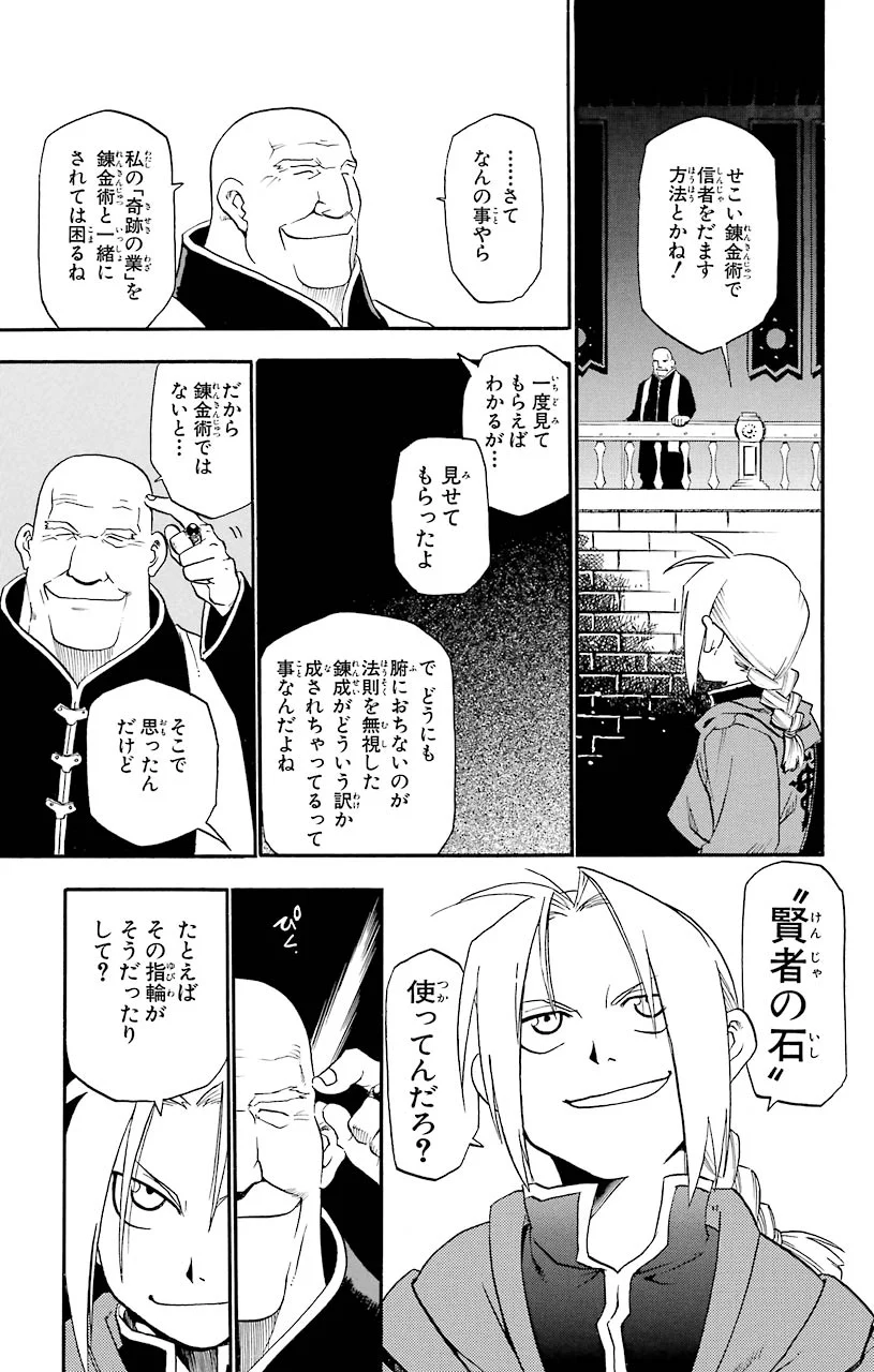 鋼の錬金術師 - raw - 第1話 - https://jppp.mangajikan.cc/jppp/04301908/qeyc0ggmlvn.jpeg