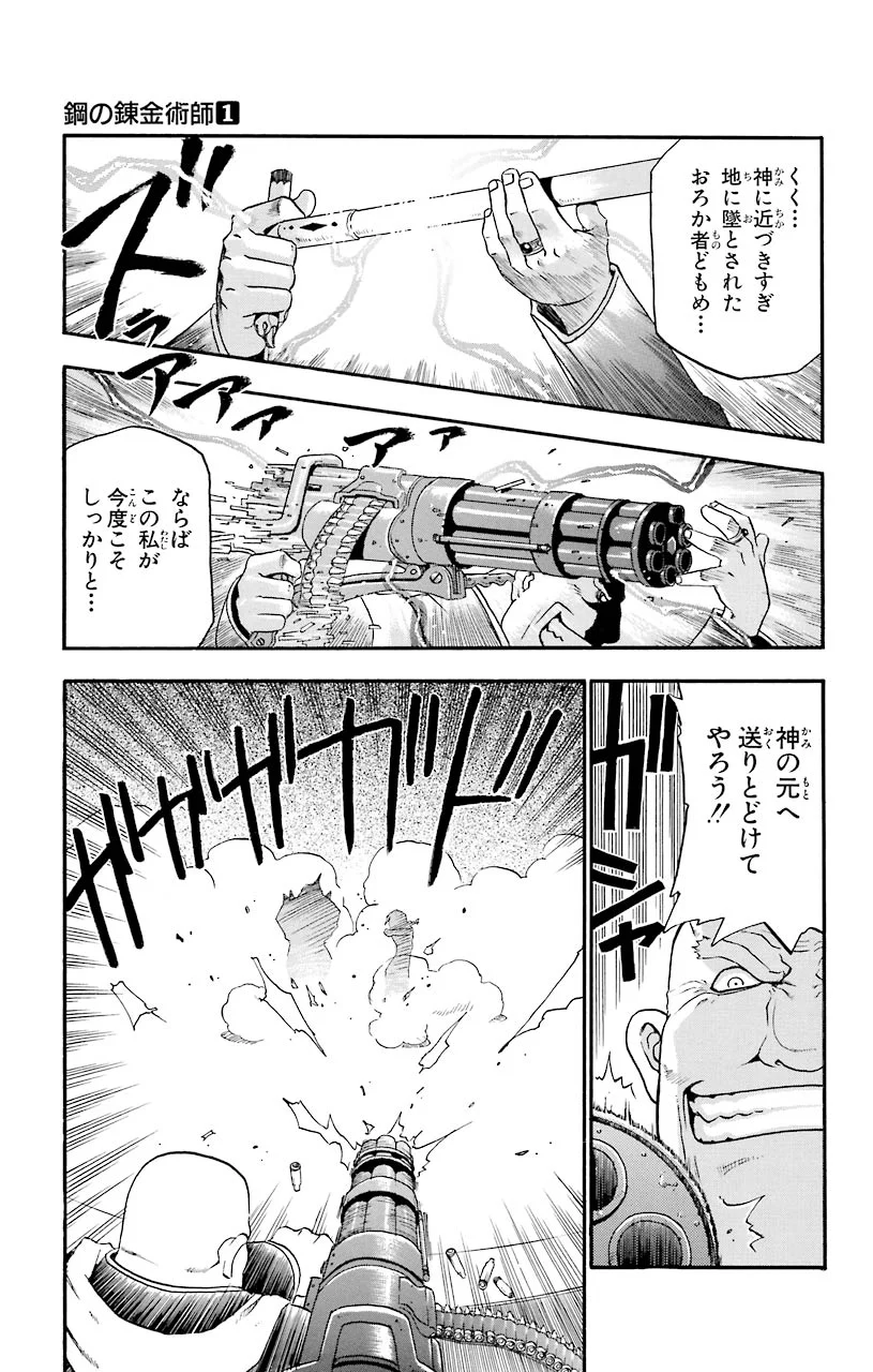 鋼の錬金術師 - raw - 第2話 - https://jppp.mangajikan.cc/jppp/04301908/qgltbztyvvs.jpeg