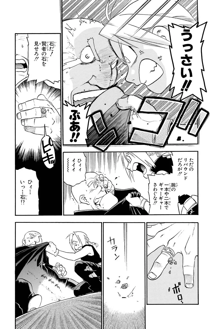 鋼の錬金術師 - raw - 第2話 - https://jppp.mangajikan.cc/jppp/04301908/qo44jilapr5.jpeg