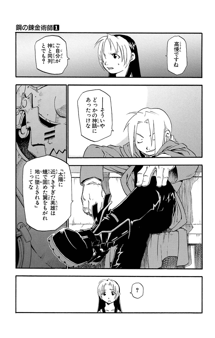 鋼の錬金術師 - raw - 第1話 - https://jppp.mangajikan.cc/jppp/04301908/rtwetjonocv.jpeg