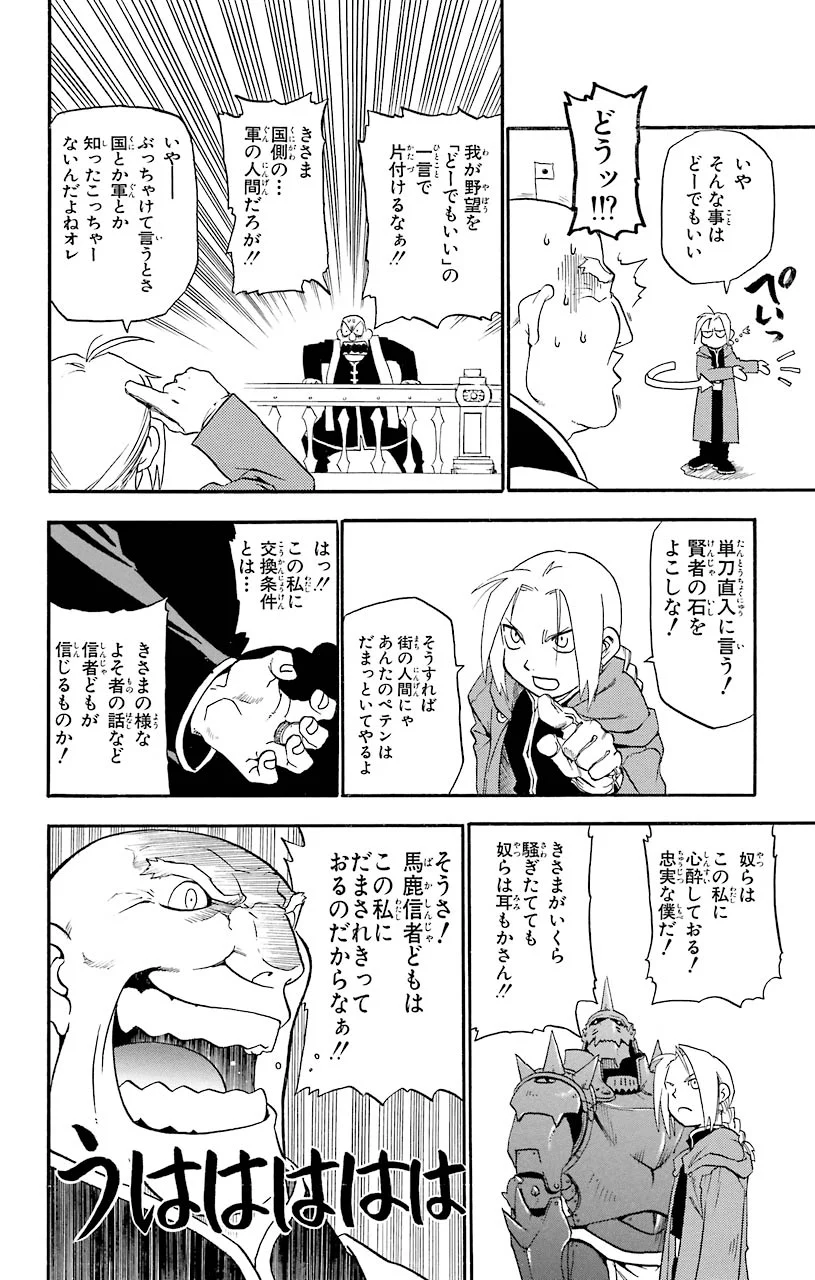鋼の錬金術師 - raw - 第1話 - https://jppp.mangajikan.cc/jppp/04301908/ry2mhsh04kn.jpeg