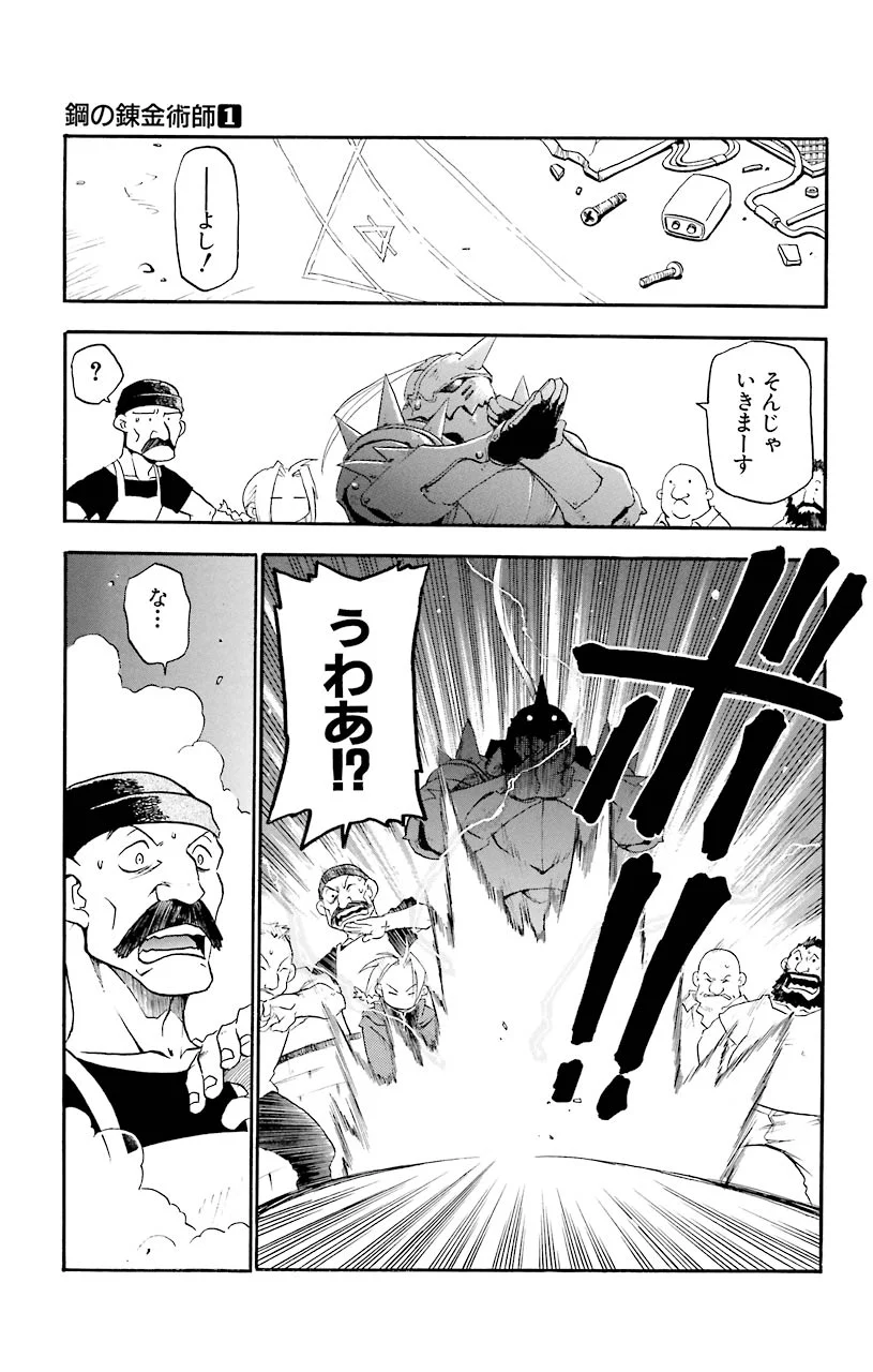 鋼の錬金術師 - raw - 第1話 - https://jppp.mangajikan.cc/jppp/04301908/ryfc0ronmwn.jpeg