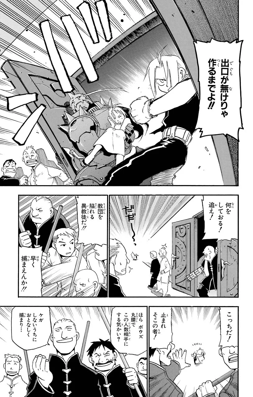 鋼の錬金術師 - raw - 第2話 - https://jppp.mangajikan.cc/jppp/04301908/sdfcjzsj1wf.jpeg