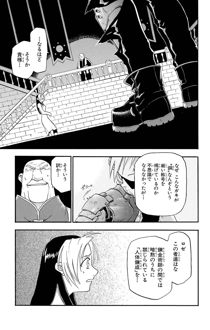 鋼の錬金術師 - raw - 第1話 - https://jppp.mangajikan.cc/jppp/04301908/sulv2lhakel.jpeg