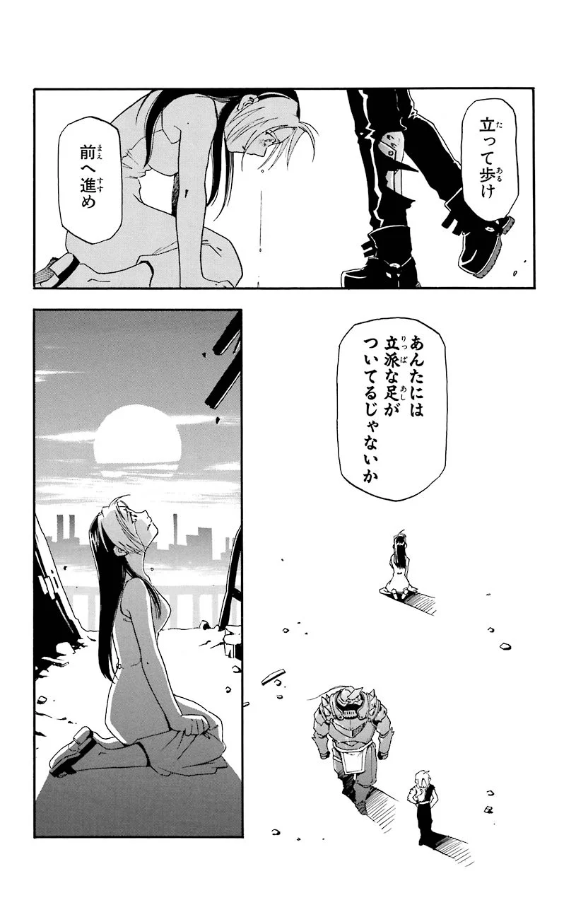 鋼の錬金術師 - raw - 第2話 - https://jppp.mangajikan.cc/jppp/04301908/sux02ouercv.jpeg