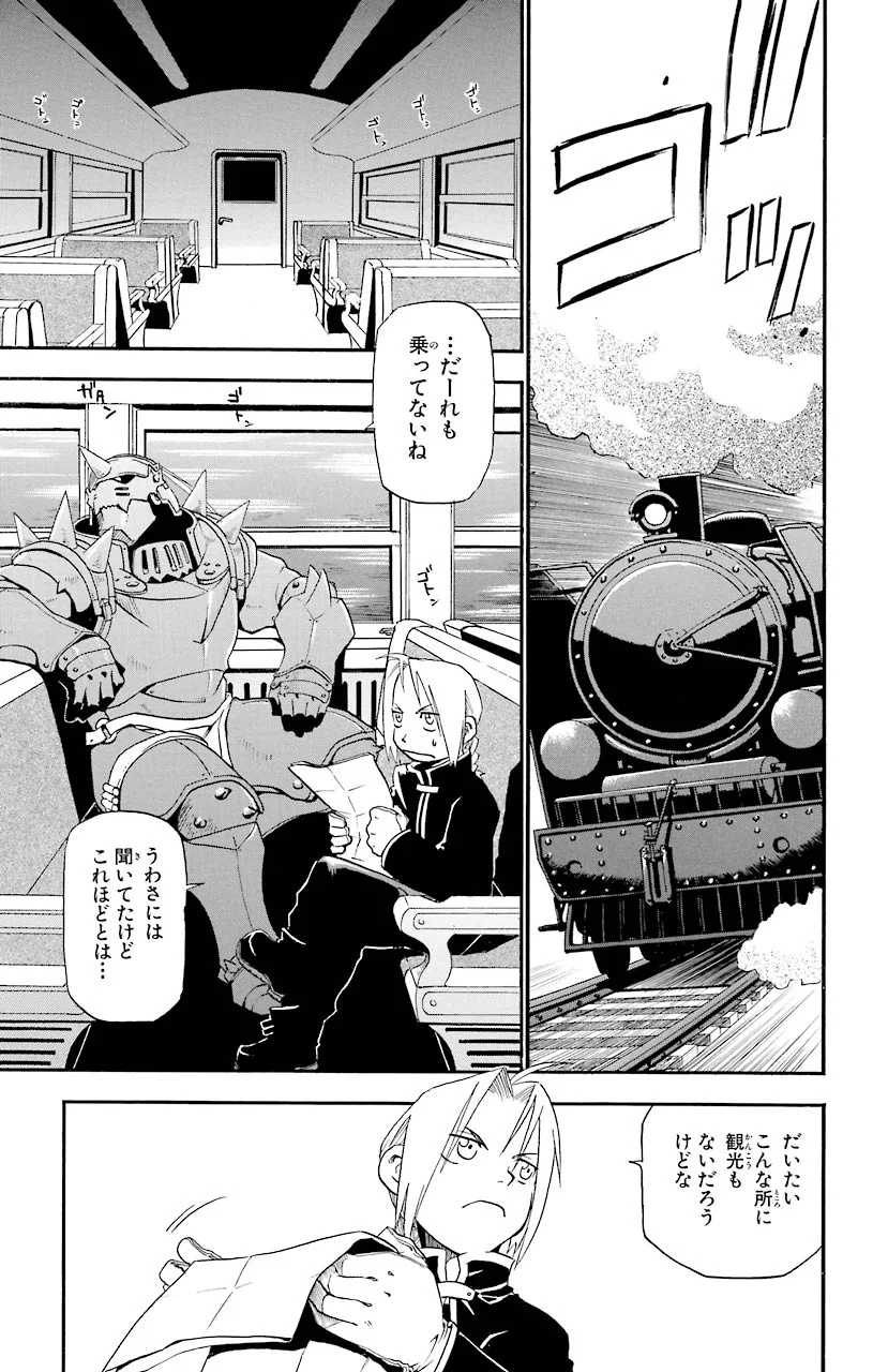 鋼の錬金術師 - raw - 第2話 - https://jppp.mangajikan.cc/jppp/04301908/tkwyrtkq2jv.jpeg