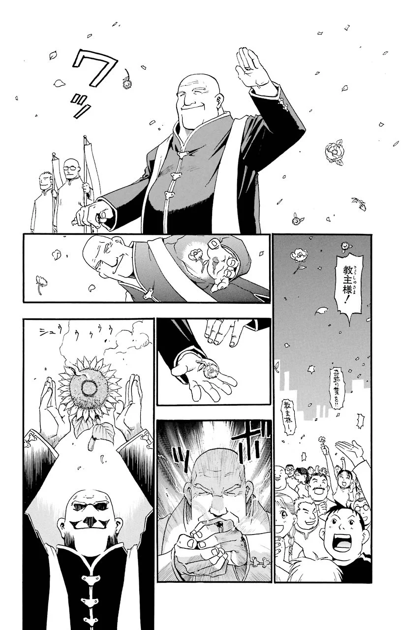 鋼の錬金術師 - raw - 第1話 - https://jppp.mangajikan.cc/jppp/04301908/u0d1z3prie2.jpeg