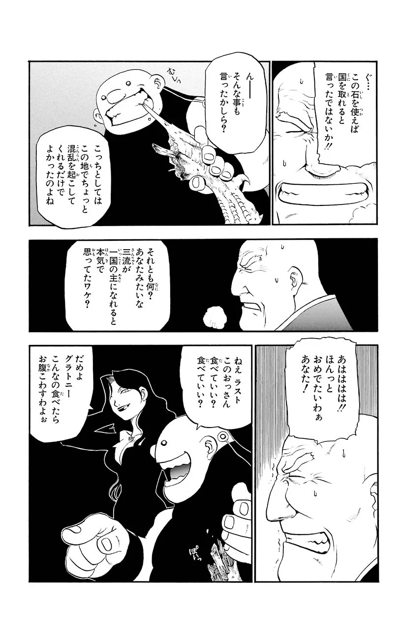 鋼の錬金術師 - raw - 第2話 - https://jppp.mangajikan.cc/jppp/04301908/u0h2fkkexam.jpeg