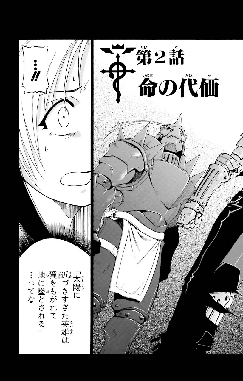 鋼の錬金術師 - raw - 第2話 - https://jppp.mangajikan.cc/jppp/04301908/uadghebm1mn.jpeg