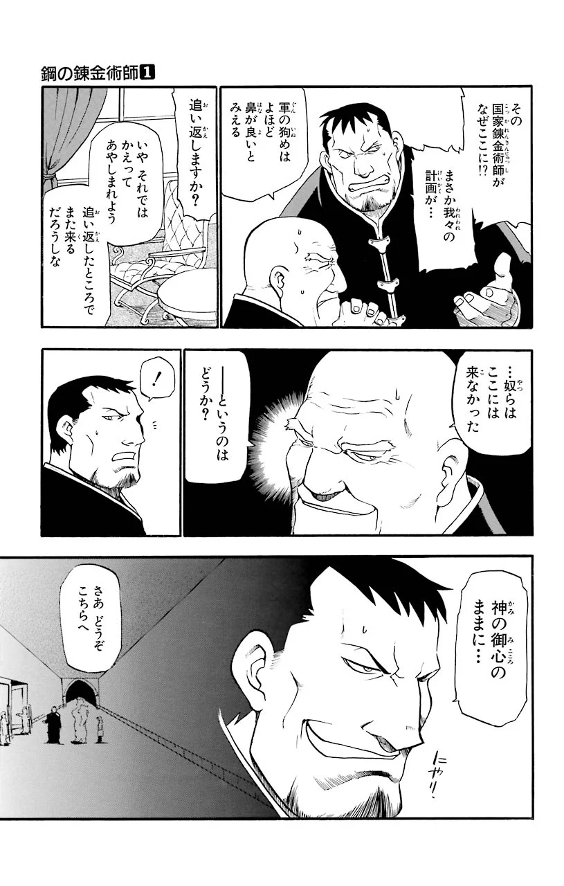 鋼の錬金術師 - raw - 第1話 - https://jppp.mangajikan.cc/jppp/04301908/ufjzqjxvsxg.jpeg