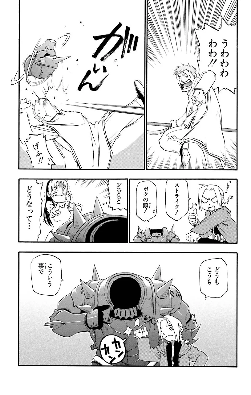 鋼の錬金術師 - raw - 第1話 - https://jppp.mangajikan.cc/jppp/04301908/uflmq4rl52k.jpeg