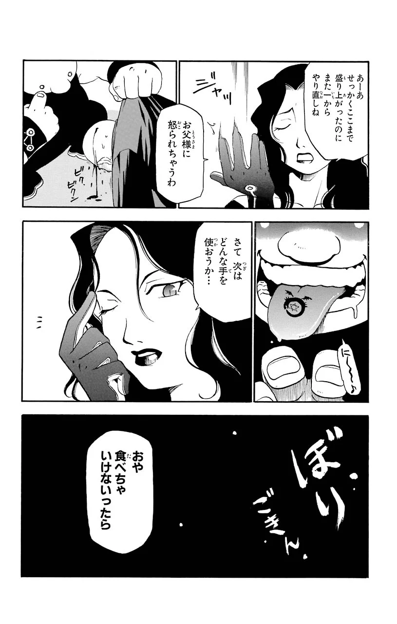鋼の錬金術師 - raw - 第2話 - https://jppp.mangajikan.cc/jppp/04301908/umw2qdidzs2.jpeg