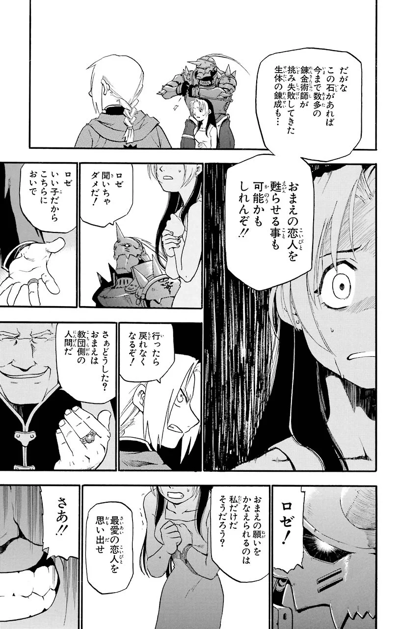 鋼の錬金術師 - raw - 第1話 - https://jppp.mangajikan.cc/jppp/04301908/uvdvudfzg1x.jpeg