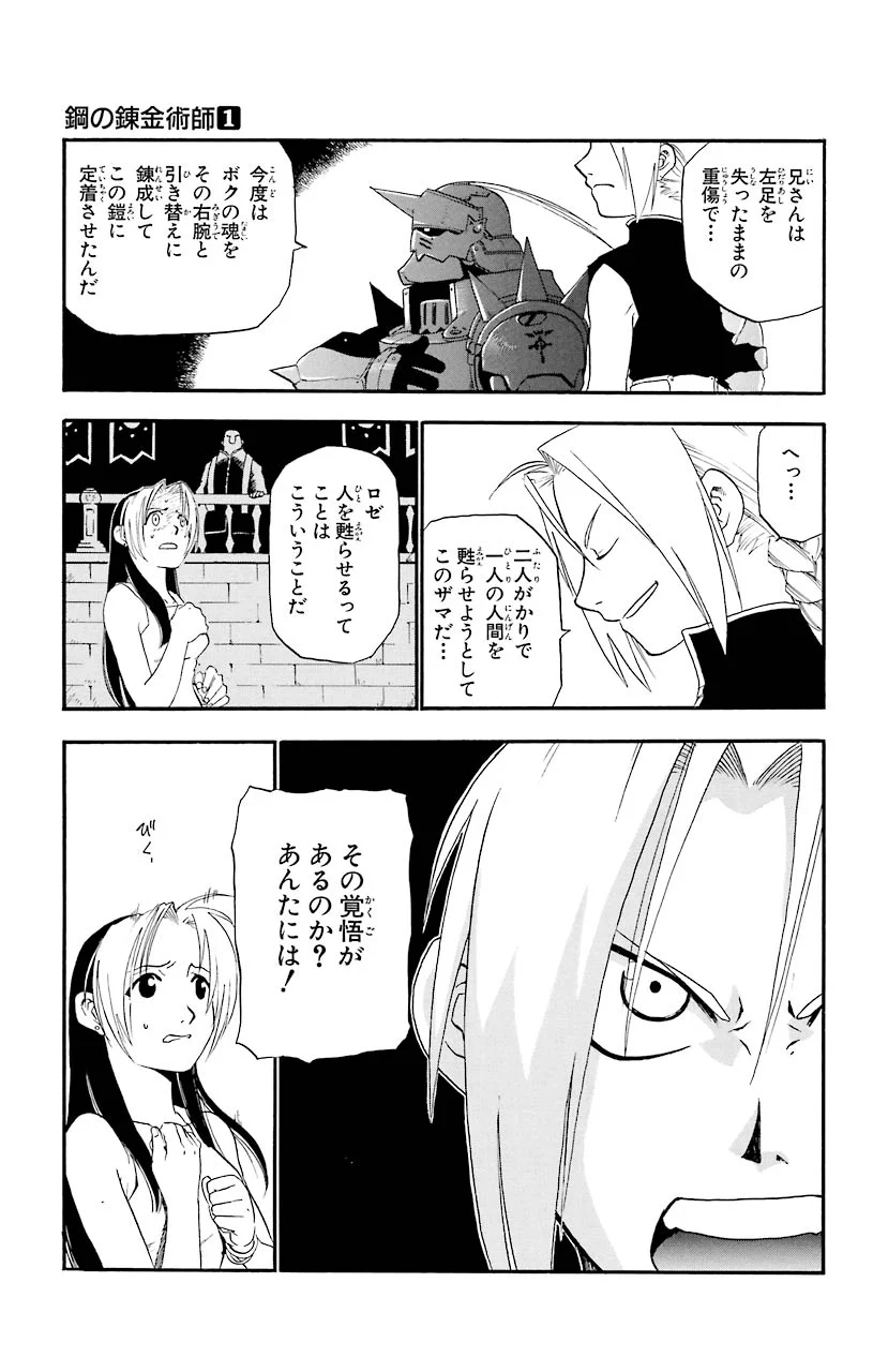 鋼の錬金術師 - raw - 第2話 - https://jppp.mangajikan.cc/jppp/04301908/vniwec1djpk.jpeg