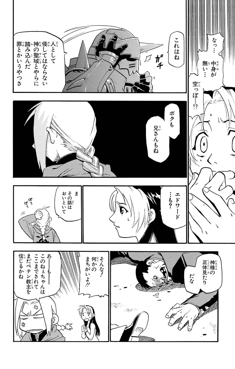 鋼の錬金術師 - raw - 第1話 - https://jppp.mangajikan.cc/jppp/04301908/vpcozqacv1z.jpeg