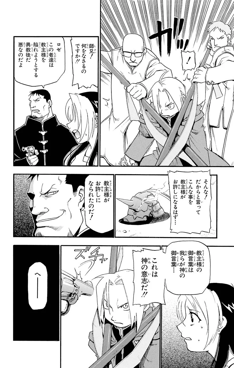 鋼の錬金術師 - raw - 第1話 - https://jppp.mangajikan.cc/jppp/04301908/wpzuyze20o3.jpeg
