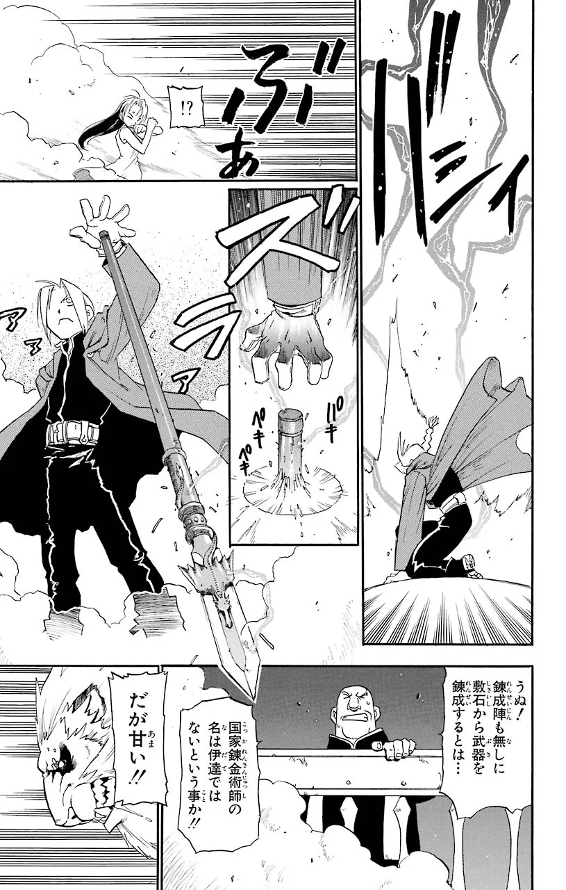 鋼の錬金術師 - raw - 第1話 - https://jppp.mangajikan.cc/jppp/04301908/wu24eie4oyq.jpeg