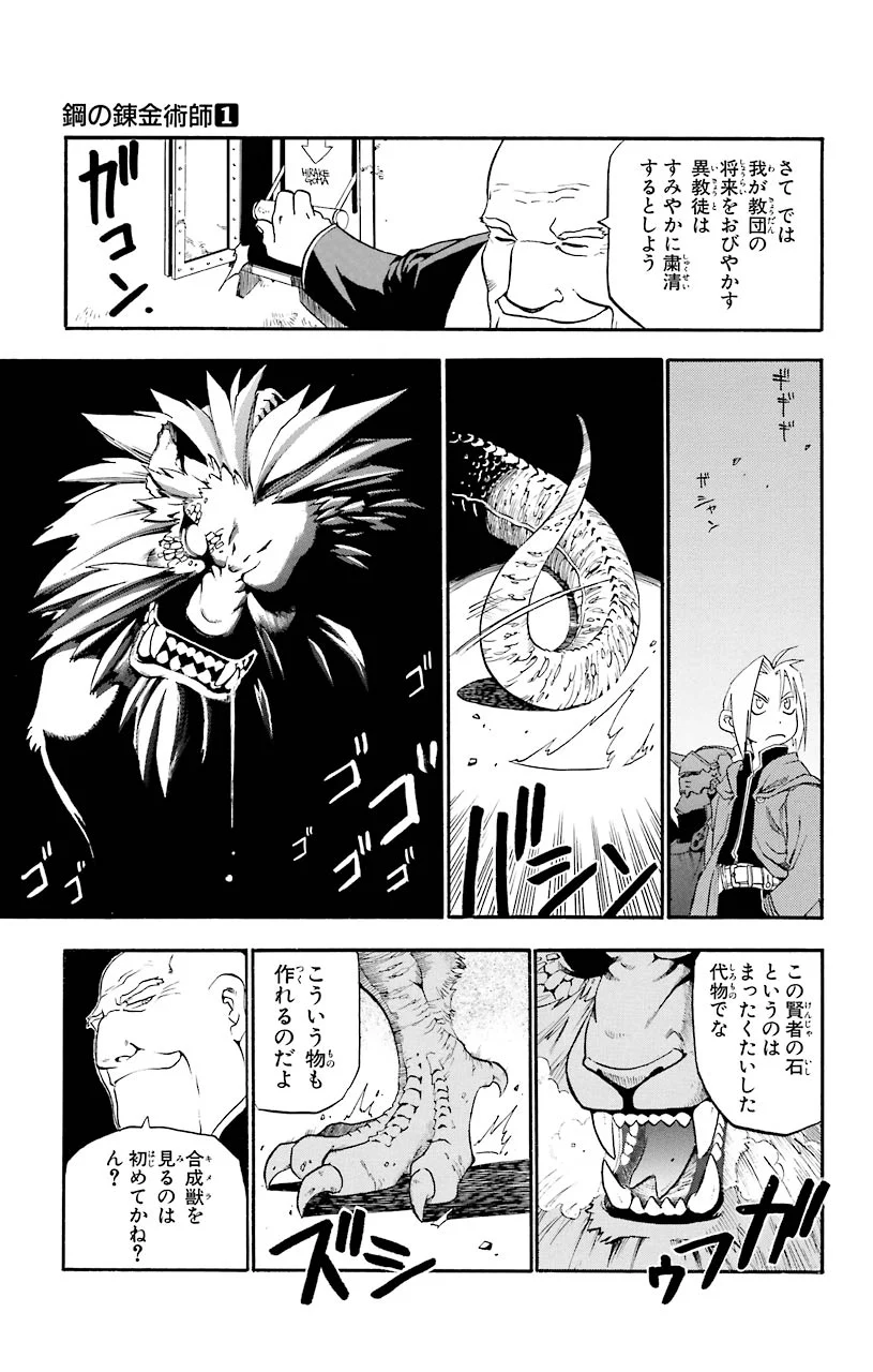 鋼の錬金術師 - raw - 第1話 - https://jppp.mangajikan.cc/jppp/04301908/ww2aq2abhmx.jpeg