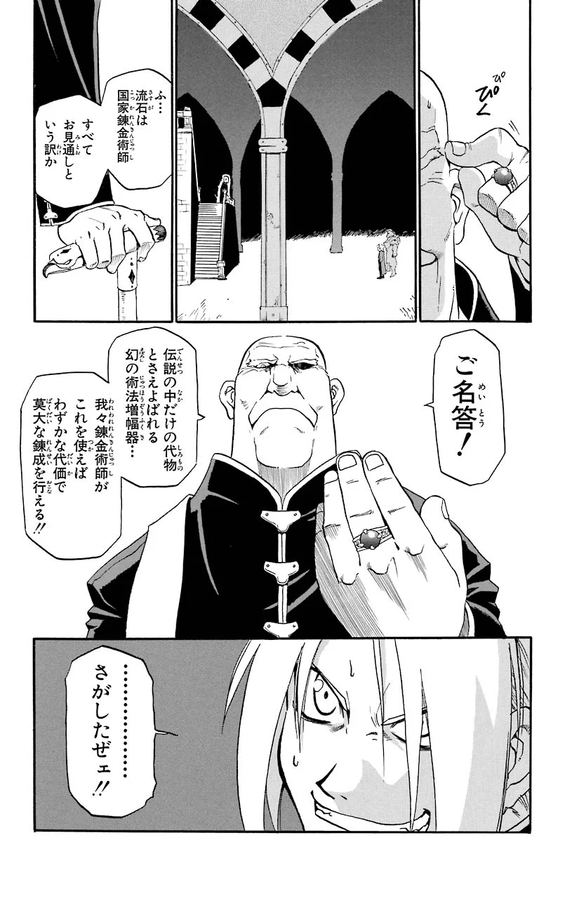 鋼の錬金術師 - raw - 第1話 - https://jppp.mangajikan.cc/jppp/04301908/wzm5gm3pdyh.jpeg