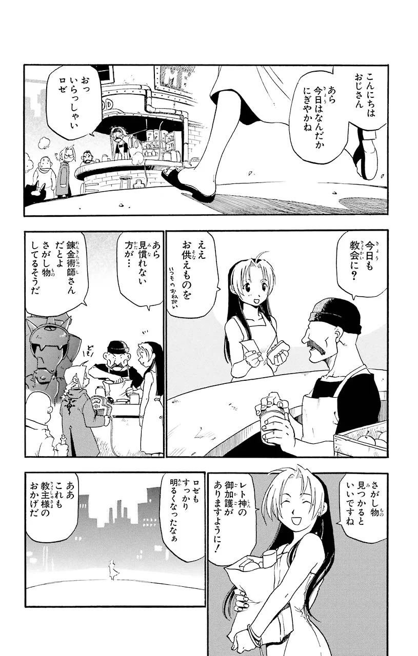 鋼の錬金術師 - raw - 第1話 - https://jppp.mangajikan.cc/jppp/04301908/x10osrlz3qm.jpeg