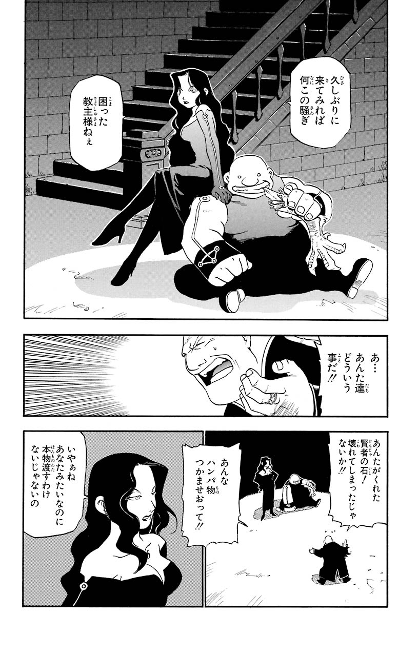 鋼の錬金術師 - raw - 第2話 - https://jppp.mangajikan.cc/jppp/04301908/xixjyiz0g5f.jpeg