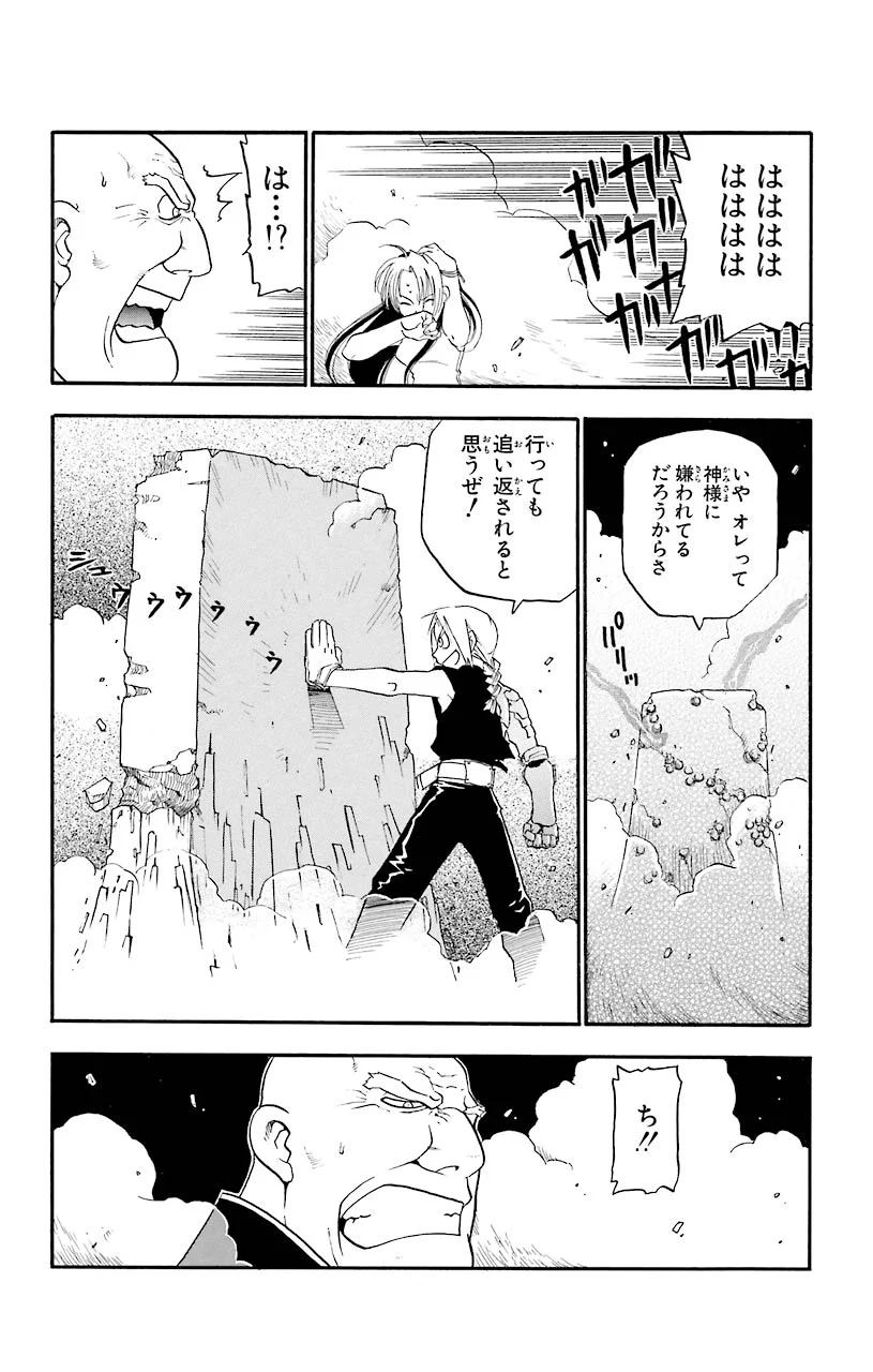鋼の錬金術師 - raw - 第2話 - https://jppp.mangajikan.cc/jppp/04301908/xmu13d2u0a4.jpeg