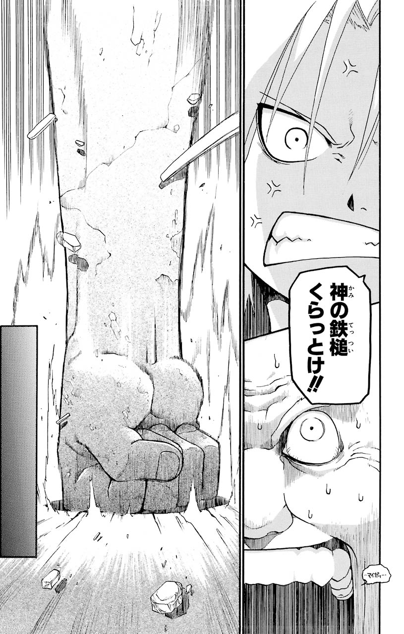 鋼の錬金術師 - raw - 第2話 - https://jppp.mangajikan.cc/jppp/04301908/xua4215lyjx.jpeg