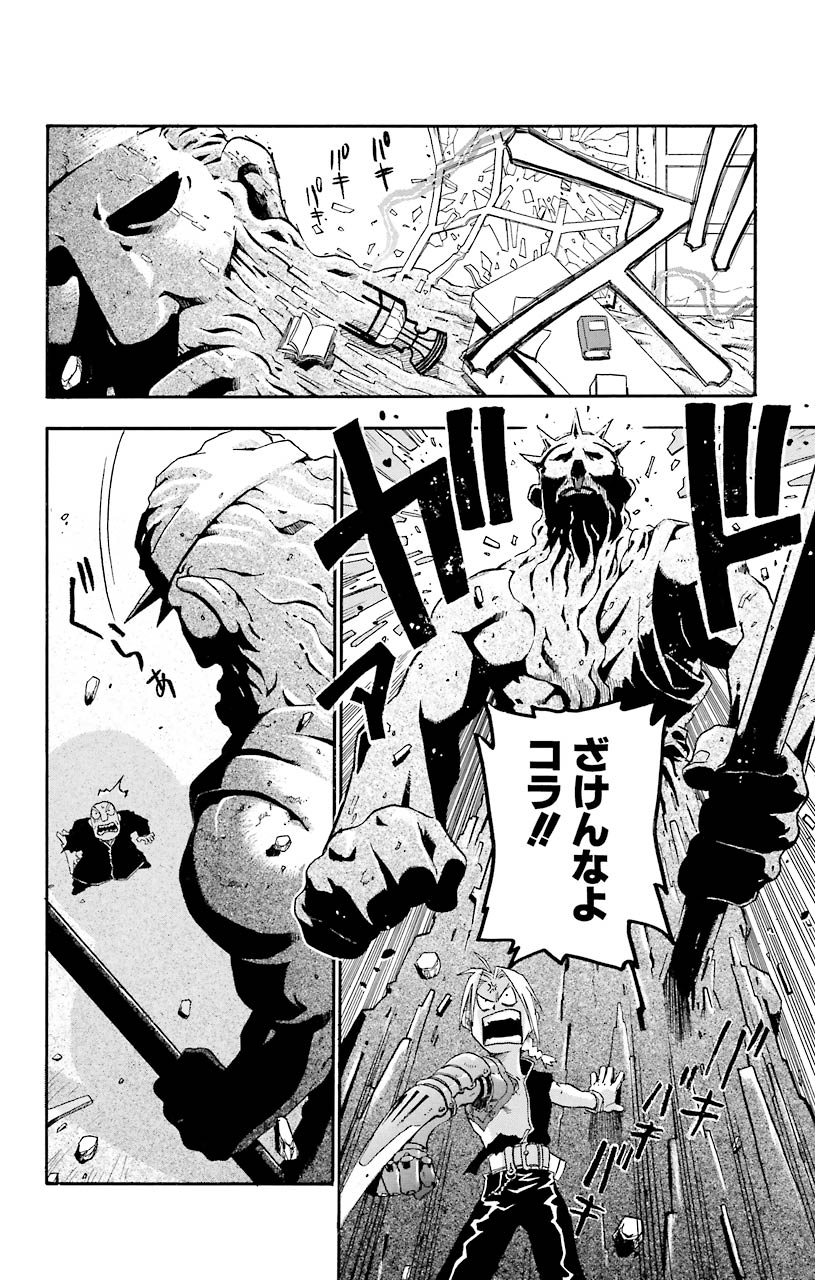 鋼の錬金術師 - raw - 第2話 - https://jppp.mangajikan.cc/jppp/04301908/yq01jr2gmgz.jpeg