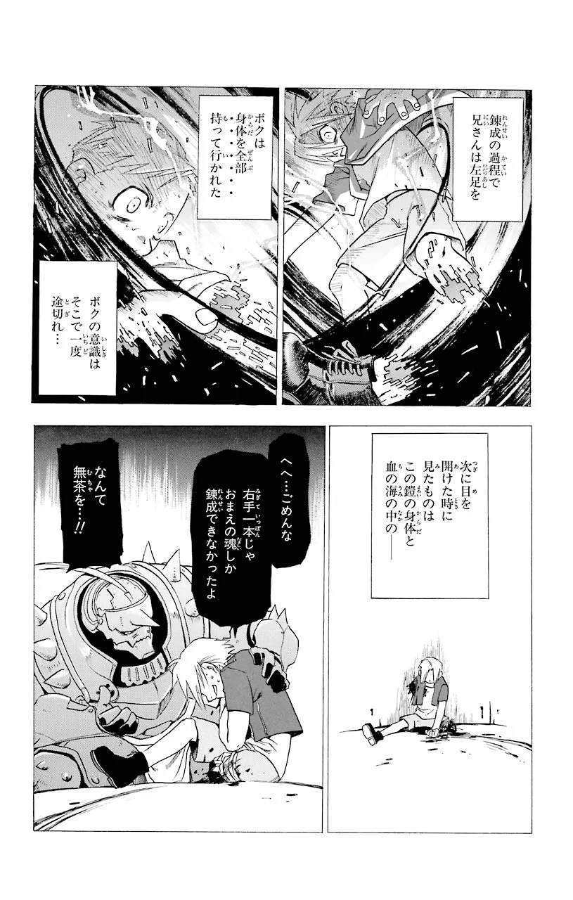 鋼の錬金術師 - raw - 第2話 - https://jppp.mangajikan.cc/jppp/04301908/yrmaerll2vo.jpeg
