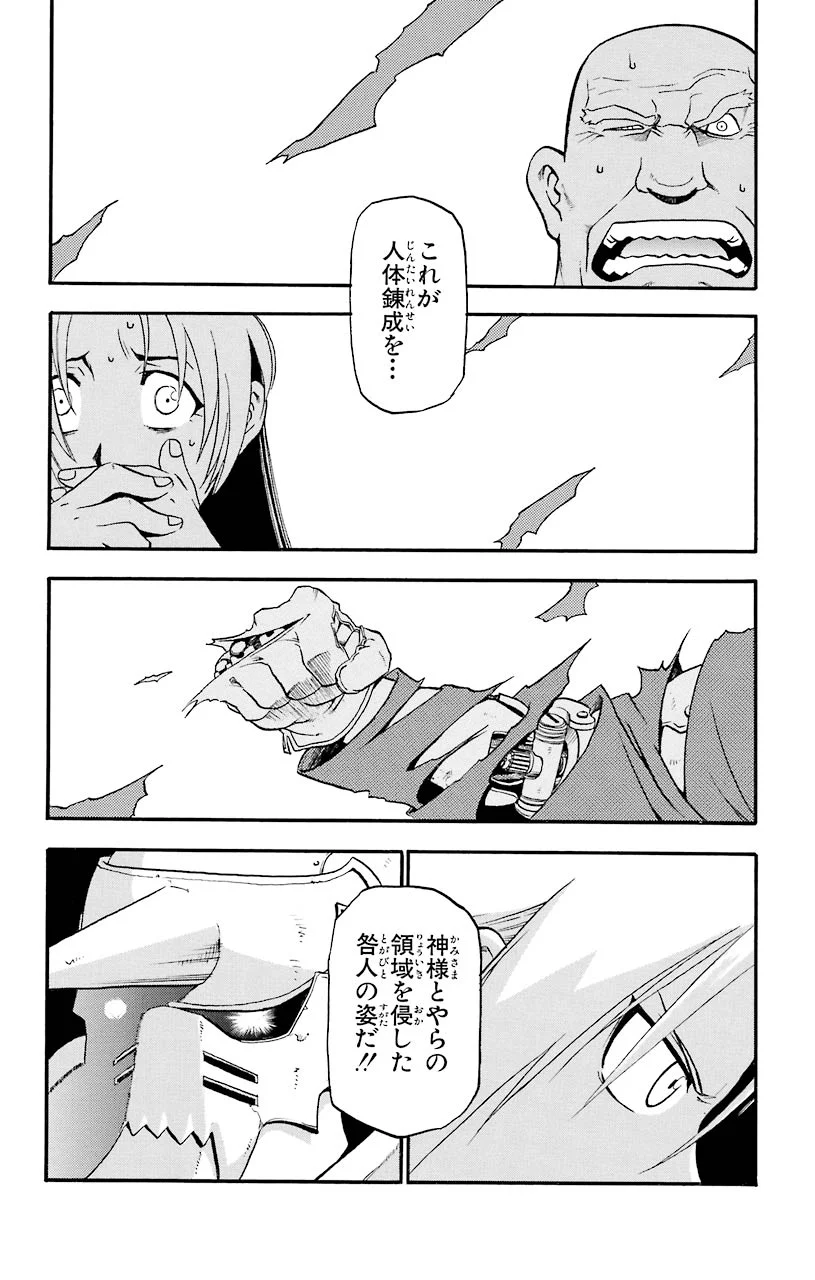 鋼の錬金術師 - raw - 第1話 - https://jppp.mangajikan.cc/jppp/04301908/zdbo1ddmzfi.jpeg
