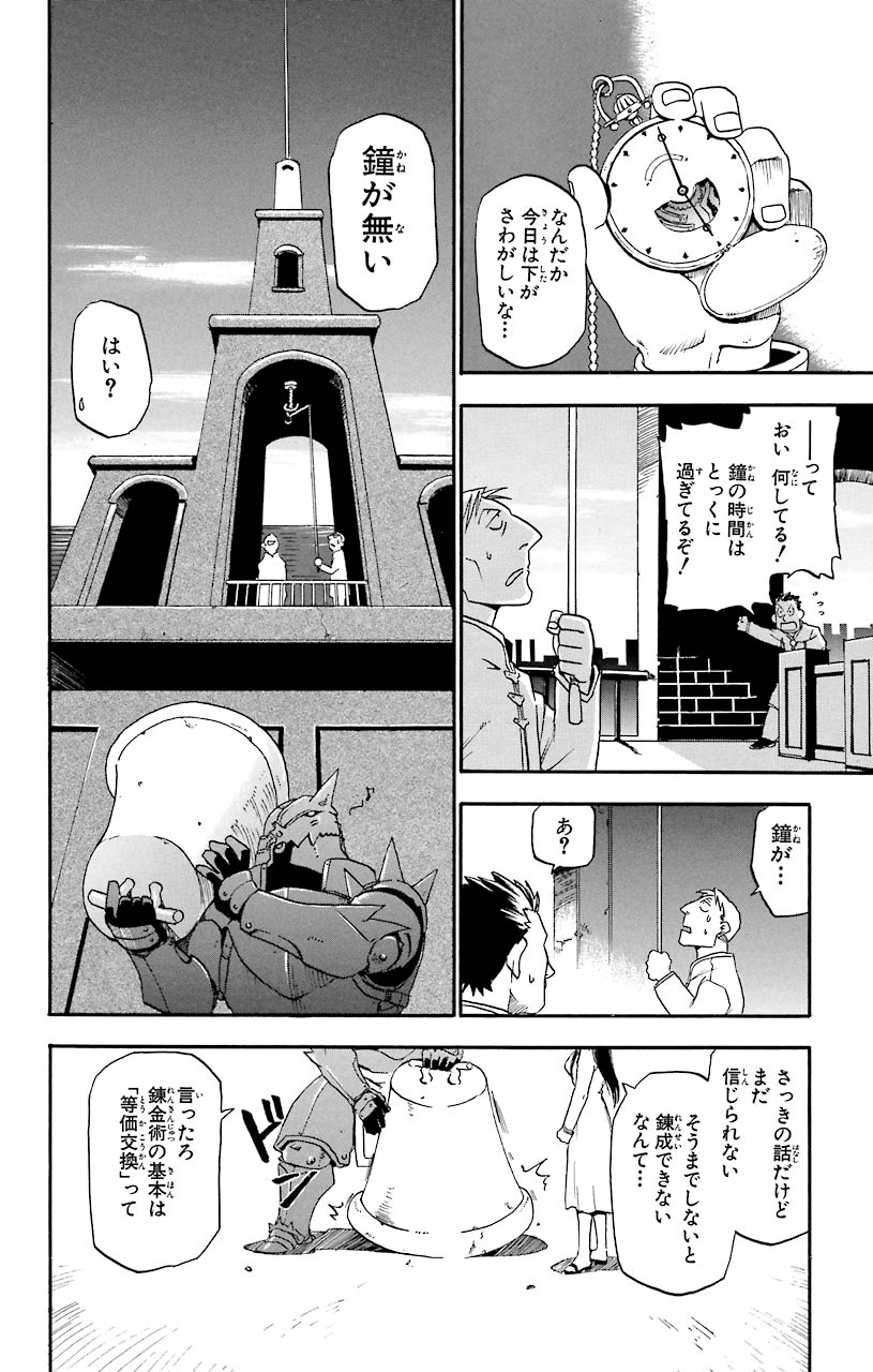 鋼の錬金術師 - raw - 第2話 - https://jppp.mangajikan.cc/jppp/04301908/ziynptvbzsw.jpeg