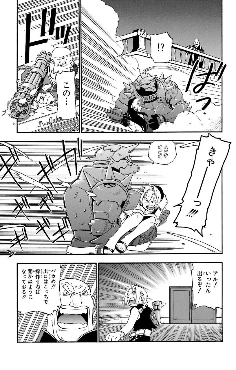 鋼の錬金術師 - raw - 第2話 - https://jppp.mangajikan.cc/jppp/04301908/zr1jy24hfqp.jpeg