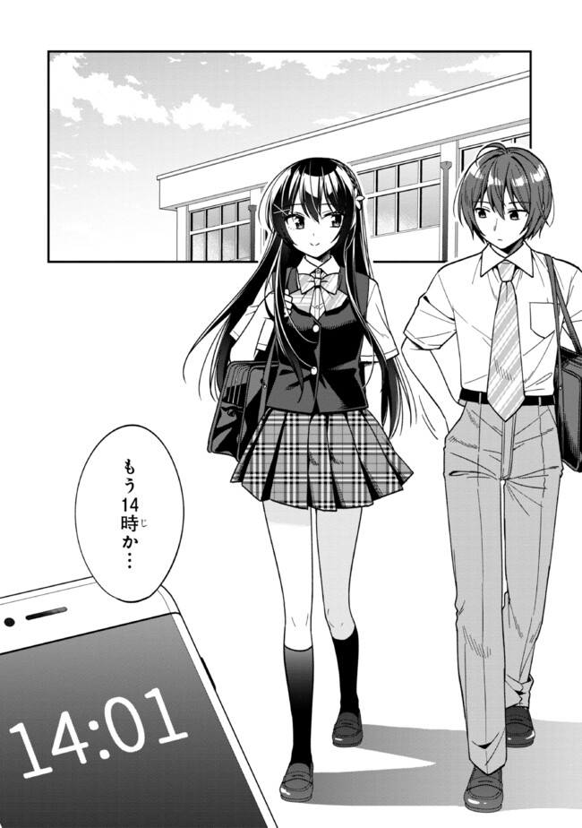 隣のクーデレラを甘やかしたら、ウチの合鍵を渡すことになった 第27話 - Page 2