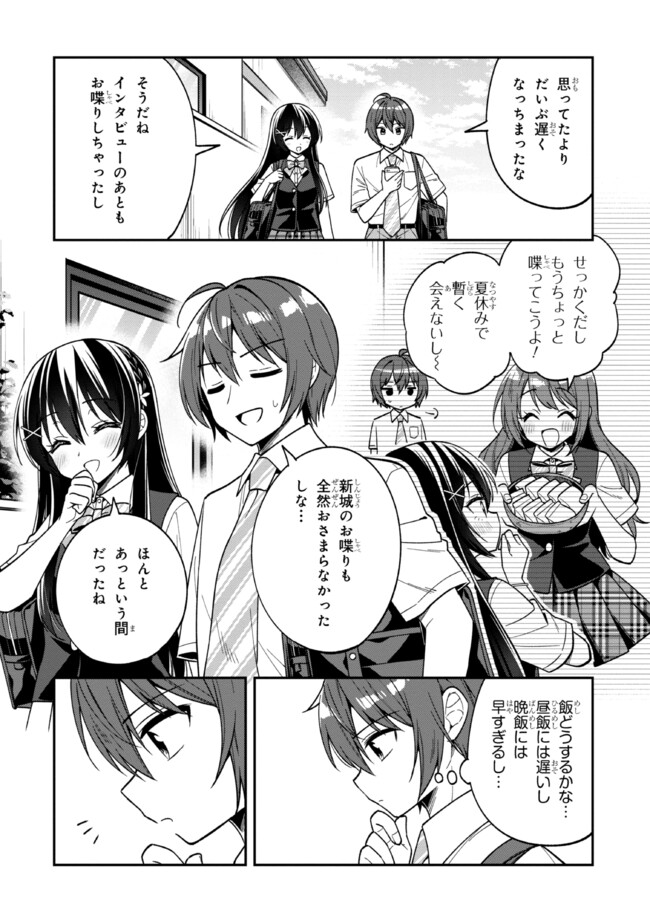 隣のクーデレラを甘やかしたら、ウチの合鍵を渡すことになった 第27話 - Page 3