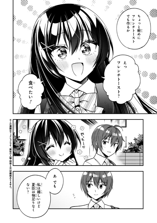 隣のクーデレラを甘やかしたら、ウチの合鍵を渡すことになった 第27話 - Page 4