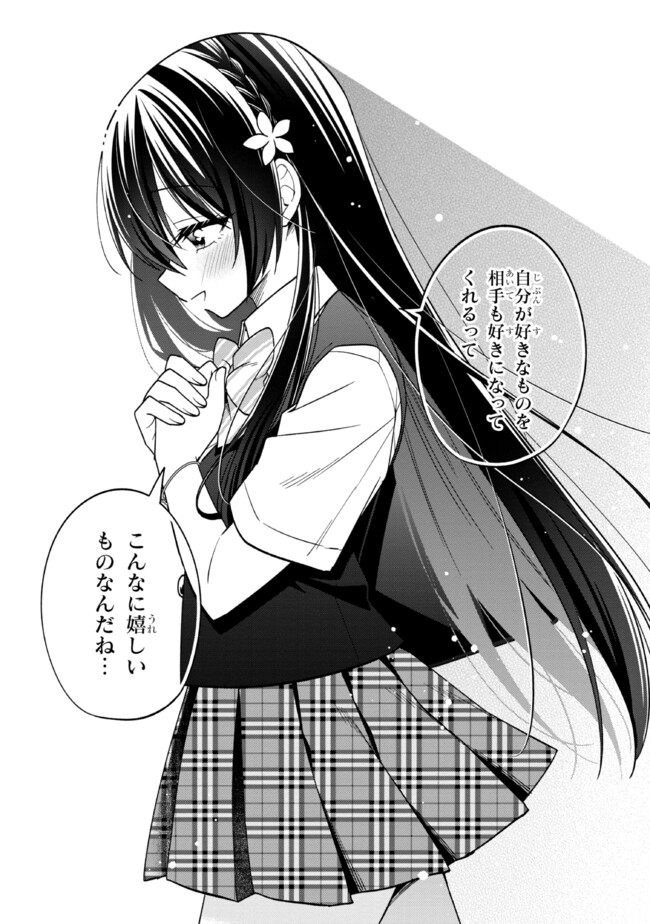 隣のクーデレラを甘やかしたら、ウチの合鍵を渡すことになった 第27話 - Page 7