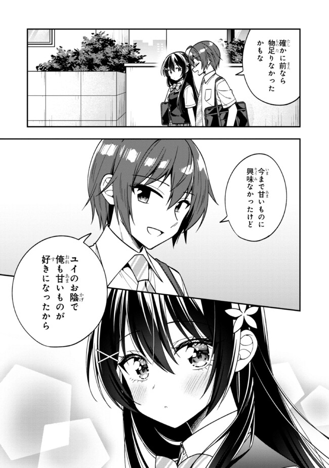 隣のクーデレラを甘やかしたら、ウチの合鍵を渡すことになった 第27話 - Page 5