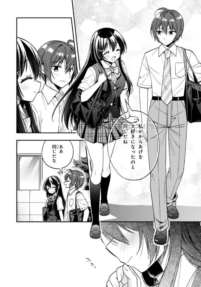 隣のクーデレラを甘やかしたら、ウチの合鍵を渡すことになった 第27話 - Page 6