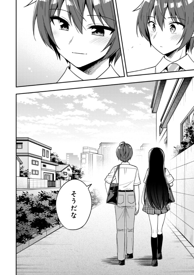 隣のクーデレラを甘やかしたら、ウチの合鍵を渡すことになった 第27話 - Page 8