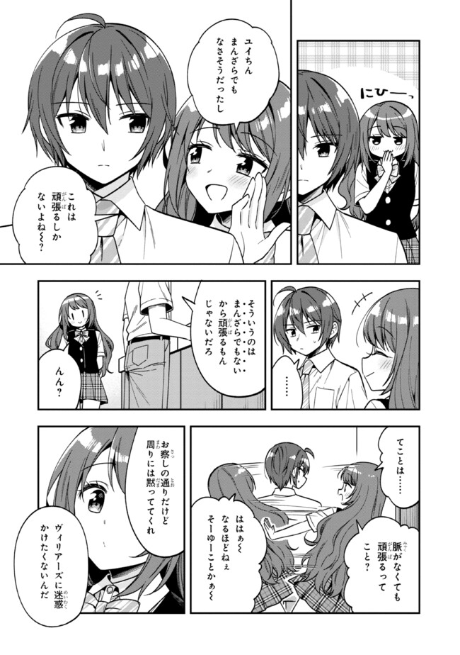 隣のクーデレラを甘やかしたら、ウチの合鍵を渡すことになった 第26話 - Page 39