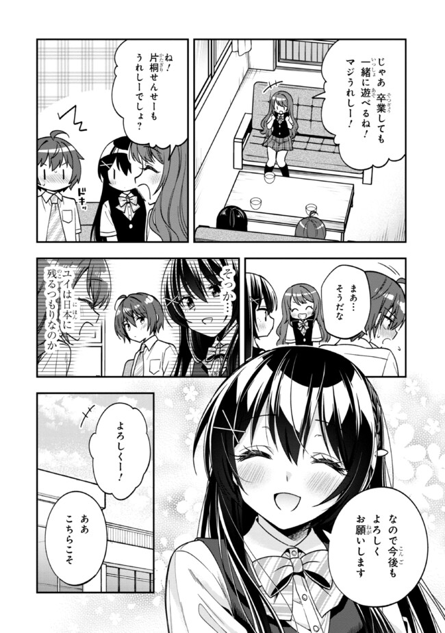 隣のクーデレラを甘やかしたら、ウチの合鍵を渡すことになった 第26話 - Page 44